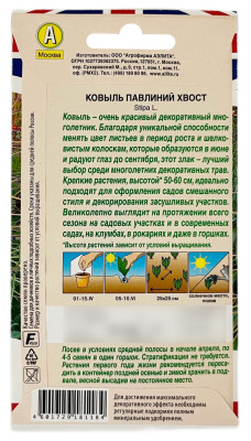 Ковыль павлиний ХВОСТ АЭЛИТА описание