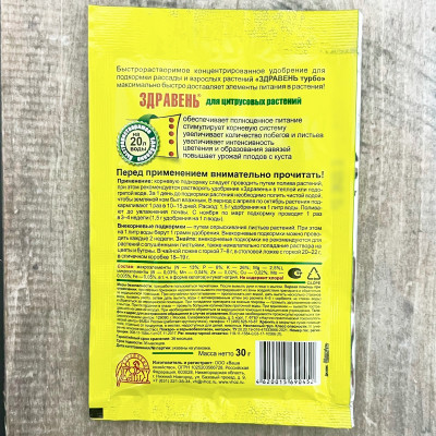 Здравень турбо для цитрусовых растений 30г описание