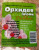 Субстрат Сады Аурики Орхидея Профи 1л