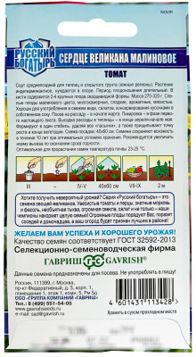 Томат Сердце великана малиновое ГАВРИШ описание