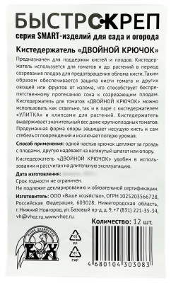 БыстроСкреп кистедержатель Двойной крючок описание