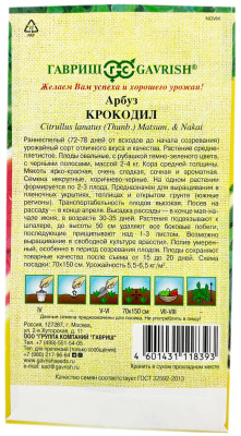 Арбуз КРОКОДИЛ ГАВРИШ описание