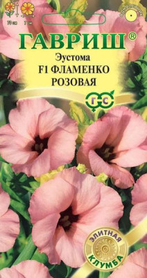 Эустома Фламенко розовая F1 4шт гранул. пробирка Саката серия Эксклюзив