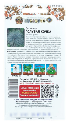 Овсяница ГОЛУБАЯ КОЧКА Русский Огород