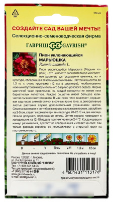 Пион уклоняющийся МАРЬЮШКА ГАВРИШ описание