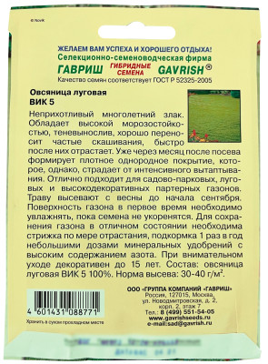 Овсяница луговая ВИК 5 ГАВРИШ описание