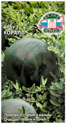 Арбуз КОРАЛЛ СеДеК