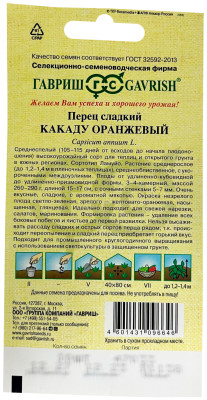 Перец Какаду оранжевый 10шт. автор.