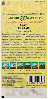 Салат ЕРАЛАШ ГАВРИШ описание