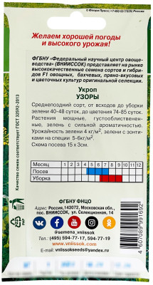 Укроп Узоры 3г