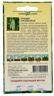 Лагенария ЗМЕЕВИДНАЯ ГАВРИШ описание