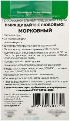Томат МОРКОВНЫЙ Любовь Мязина описание