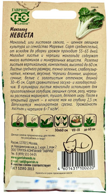 Мангольд Невеста 2,0 г серия Ленивый огород