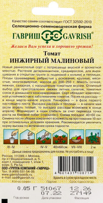 Томат Инжирный малиновый 0,05 г автор.