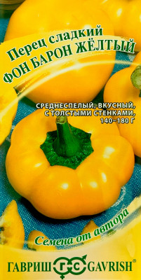 Перец ФОН БАРОН ЖЁЛТЫЙ ГАВРИШ Перец ФОН БАРОН ЖЁЛТЫЙ ГАВРИШ