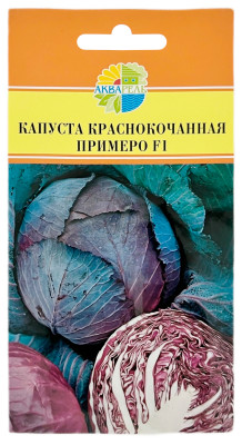 Капуста краснокочанная ПРИМЕРО F1 АКВАРЕЛЬ
