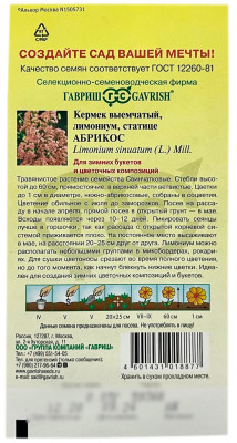Кермек выемчатый ЛИМОНИУМ АБРИКОС ГАВРИШ описание