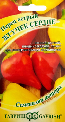 Перец острый Жгучее сердце 0,1 г автор.Н24
