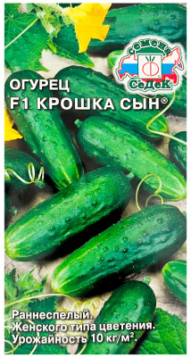 Огурец Крошка Сын F1 СеДеК
