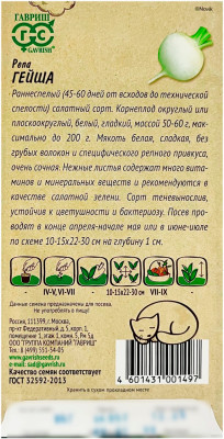 Репа Гейша ГАВРИШ описание
