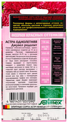 Астра Джувел Родолит 0,05г (игольчато-коготковая) серия Эксклюзив