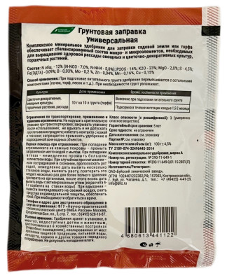 Грунтовая заправка универсальная 100г Буйские Удобрения описание