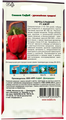 Перец сладкий Ажур F1 СеДеК описание