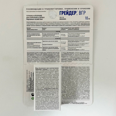 Грейдер 10мл от сорняков