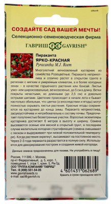 Пираканта ЯРКО КРАСНАЯ ГАВРИШ описание