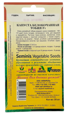 Капуста белокочанная Тобия F1 АКВАРЕЛЬ описание