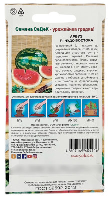 Арбуз ЧУДО ВОСТОКА СеДеК описание