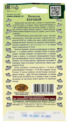 Патиссон КАРАВАЙ МАНУЛ описание