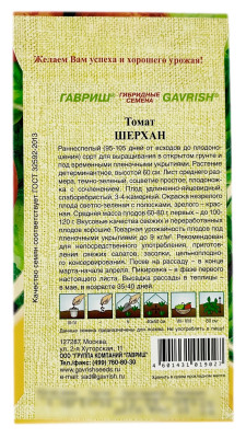 Томат ШЕРХАН ГАВРИШ описание