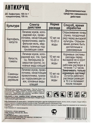 Аптека Садовника Антихрущ описание