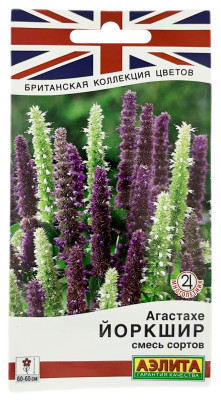 Агастахе йоркшир смесь сортов АЭЛИТА