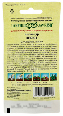 Кориандр ДЕБЮТ ГАВРИШ описание