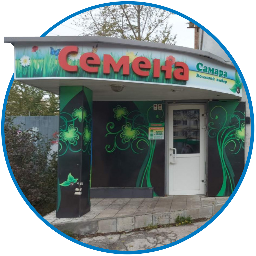 магазин семена 63 магазин семена 63