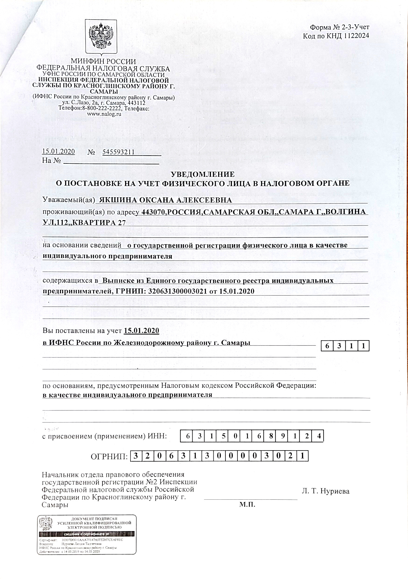 ИНН ОГРНИП.jpg ИНН ОГРНИП.jpg